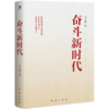 奋斗新时代 商品缩略图4