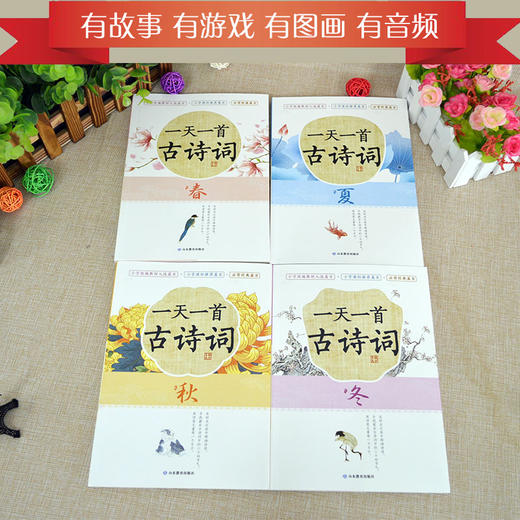 一天一首古诗词 藏在二十四节气里的古诗词 小学生古诗词原文原诗注释解读鉴赏（4册） 商品图2