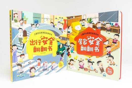 儿童an quan翻翻书（套装2册） 商品图2