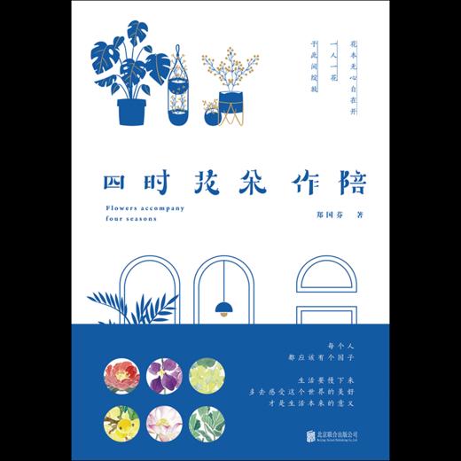 四时花朵作陪 商品图1