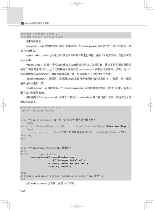 《Drools规则引擎技术指南》定价：99.00元 商品图3