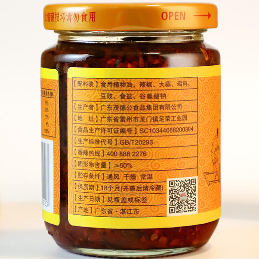 茂德公香辣鸡丁酱农家自制下饭菜蒜蓉辣酱剁椒拌饭拌面酱225g*2 商品图4