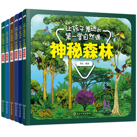 让孩子着迷的地理大自然（套装6册）