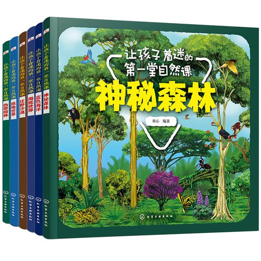 让孩子着迷的地理大自然（套装6册） 商品图0
