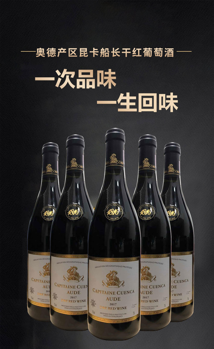 法国原瓶进口昆卡船长干红葡萄酒750ml瓶