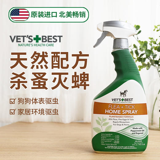 美国vets best绿十字狗狗外驱喷剂 体表环境驱虫驱跳蚤蜱虫