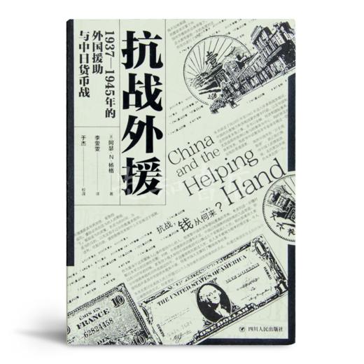 杨格《抗战外援》 商品图1