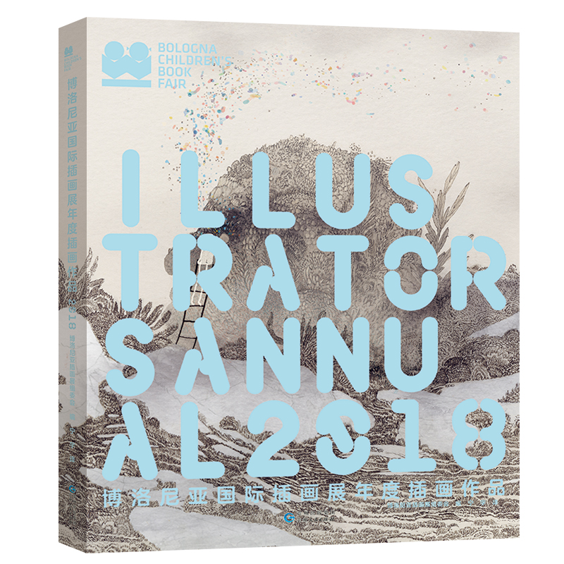 【现货包邮】2018博洛尼亚插画展年度插画作品集