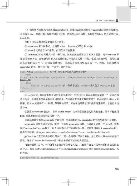 《Drools规则引擎技术指南》定价：99.00元 商品图6