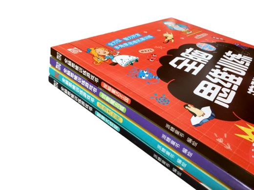 全脑思维训练游戏书（套装共4册） 商品图1