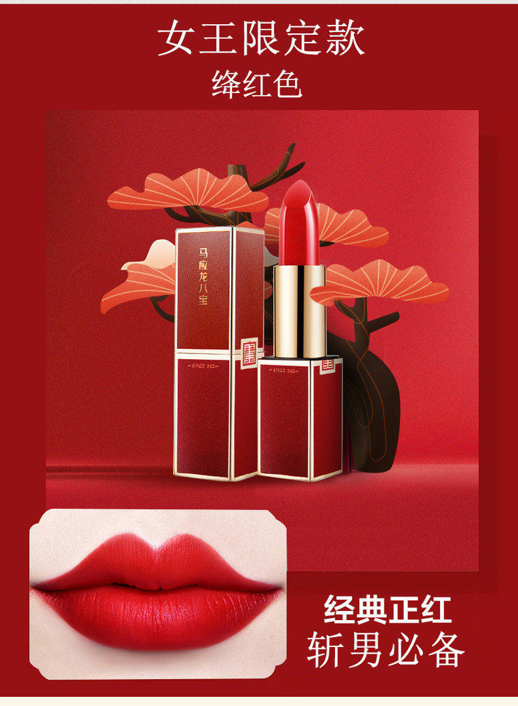 马应龙八宝唇膏