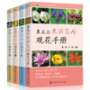 《中国名山观花手册》系列图书—共4册 商品缩略图0