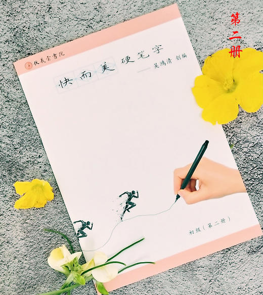 （三册装）快而美硬笔字初级简装 商品图2