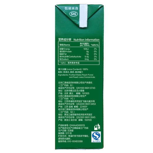 【亚欧超市】汇源橙汁100%1L 商品图2