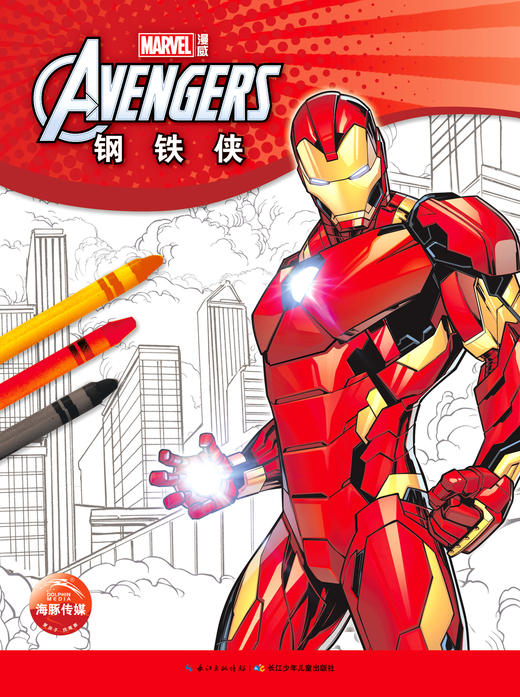 漫威贴纸涂色书钢铁侠36岁