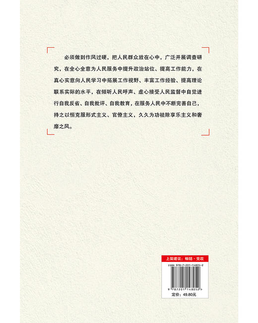 新时代领导干部调查研究指南 商品图2