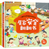 儿童an quan翻翻书（套装2册） 商品缩略图0