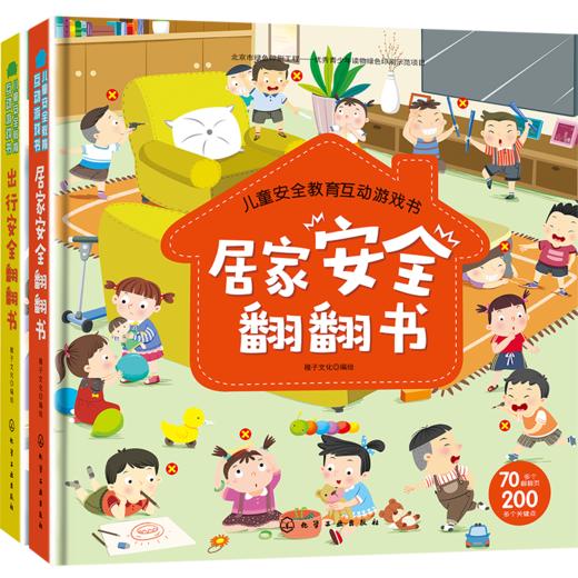 儿童an quan翻翻书（套装2册） 商品图0