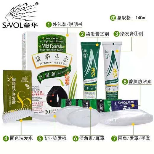 【章华生态】染发剂植物染发膏不易伤发染发霜遮白发 商品图1