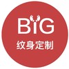 定制纹身费用链接（自定义内容）一份可定制一个模板 商品缩略图0