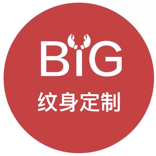 定制纹身费用链接（自定义内容）一份可定制一个模板 商品图0