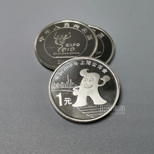 2010上海世博会纪念币 商品图0