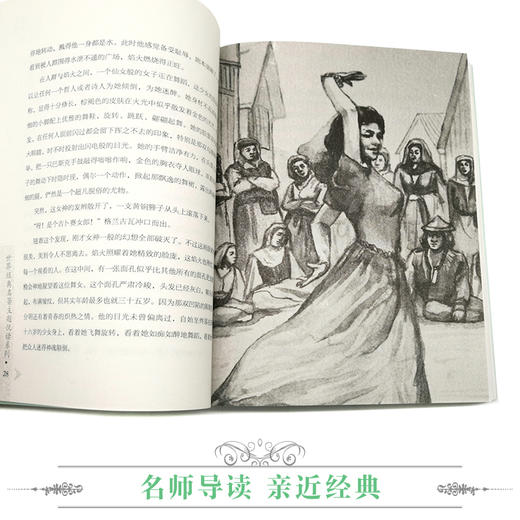 优等生必读文库·世界经典名著主题悦读系列 巴黎圣母院 商品图4