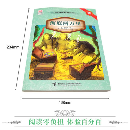 优等生必读文库·世界经典名著主题悦读系列 海底两万里 商品图2