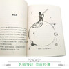优等生必读文库·世界经典名著主题悦读系列 小王子 商品缩略图4