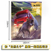 黑鹤动物小说儿童彩绘拼音版·穿越高速公路的狼 商品缩略图2
