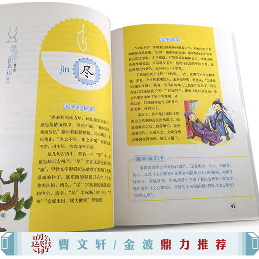 中国汉字听写大会·我的趣味汉字世界（儿童彩绘版） 汉字里的衣食住行 商品图3