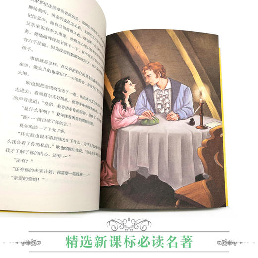 优等生必读文库·世界经典名著主题悦读系列 欧也妮·葛朗台 商品图3