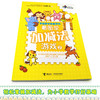 何秋光思维训练·学前数学准备系列·看图学加减法游戏2 商品缩略图2