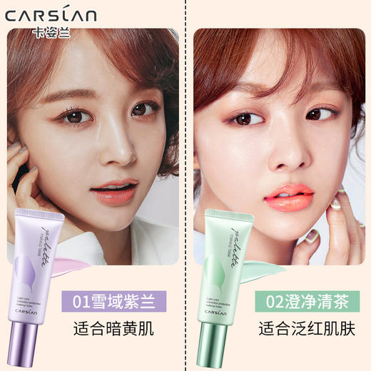 卡姿兰净透润色隔离霜遮瑕粉底液持久保湿补水隐形毛孔学生款 商品图1