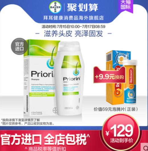 拜耳护发洗发水 商品图0