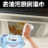 厨房湿巾清洁厨房专用纸巾120片去油污带盖湿纸巾用纸， 商品缩略图0