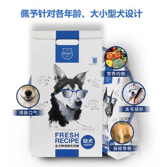 【9.9付邮免费试吃】佩予幼犬狗粮 天然粮 去泪痕美毛鲜肉果蔬 300g试吃装JPY带授权招加盟代理 商品图3