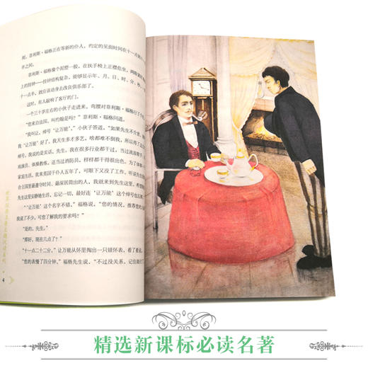 优等生必读文库·世界经典名著主题悦读系列 八十天环游地球 商品图3