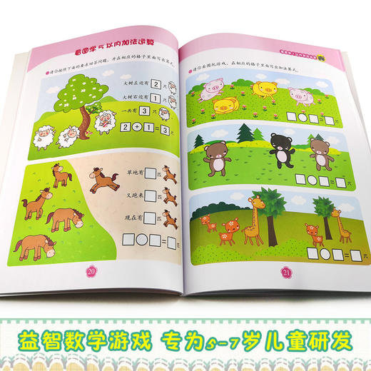 何秋光思维训练·学前数学准备系列·看图学加减法游戏1 商品图4