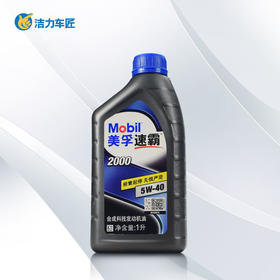 美孚机油速霸2000-5W-40-1升