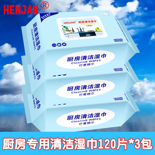 厨房湿巾清洁厨房专用纸巾120片去油污带盖湿纸巾用纸， 商品图1