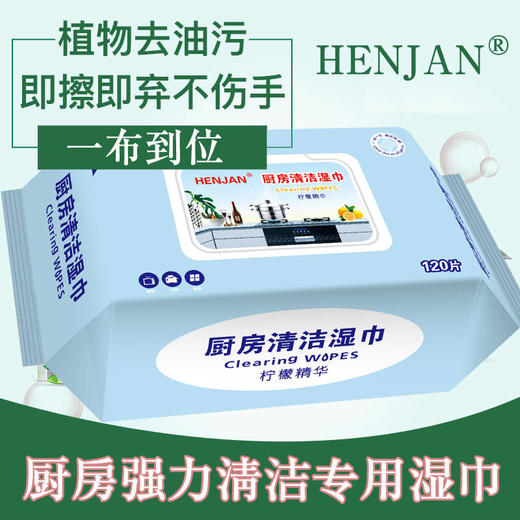 厨房湿巾清洁厨房专用纸巾120片去油污带盖湿纸巾用纸， 商品图2