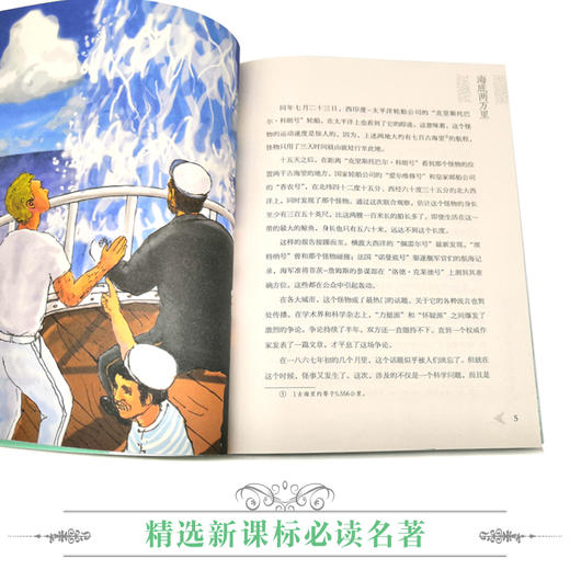 优等生必读文库·世界经典名著主题悦读系列 海底两万里 商品图3