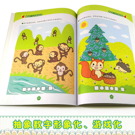 何秋光思维训练·学前数学准备系列·看图学加减法游戏2 商品图3