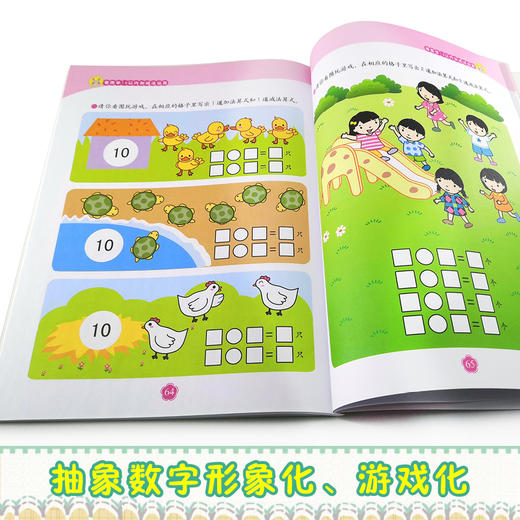 何秋光思维训练·学前数学准备系列·看图学加减法游戏1 商品图3