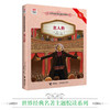 优等生必读文库·世界经典名著主题悦读系列 名人传 商品缩略图1