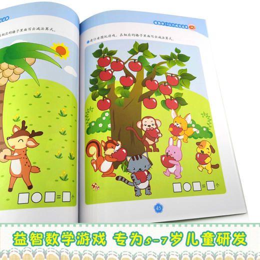 何秋光思维训练·学前数学准备系列·看图学加减法游戏3 商品图4
