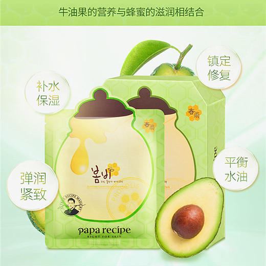 【保税区包邮直发】韩国 春雨 牛油果蜂蜜胶原蛋白面膜 10片装 商品图1