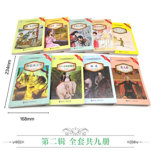 优等生必读文库·世界经典名著主题悦读系列（第二辑）共9册 参照教育部颁布的《语文课程标准》遴选书目 精选世界名著中影响力的传世经典 邀请多位特级语文教师精心编译 商品图1