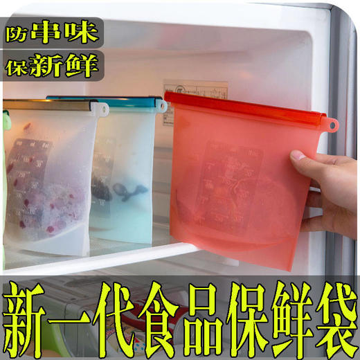 食品级硅胶保鲜袋 食品保鲜袋家用果蔬冰箱冷藏密封袋 商品图1